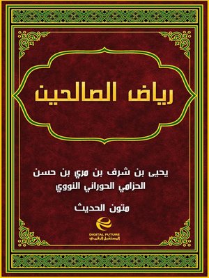 cover image of رياض الصالحين